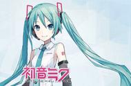 从初音未来到歌王子殿下，尚未VTuber化的虚拟偶像