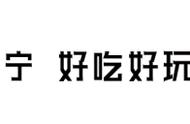 超全攻略！解锁南宁四大玩乐圣地，海洋馆、创意园、园博园、乐园