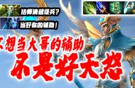 「dota2」被遗忘的英雄！combo爽秒imba归来！40杀天怒守超级兵