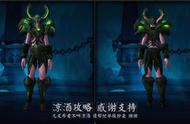 魔兽世界：阿古斯隐藏幻化 污染者套装 投魔者套装获取攻略