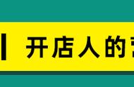 经营干货：店里的空闲时间，如何有效的利用和管理？