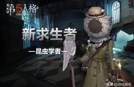 第五人格：新求生者“昆虫学者”原画公布，技能或与伪装有关