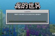 我的世界：Minecraft最后一天到来，老玩家要做这几件事