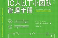 10人以下小团队管理手册「251页完整版」