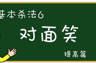 基本杀法06  对面笑 提高篇