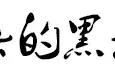 想让牛排够嫩又不太生？教你煎出7分熟完美牛排