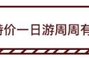 比“东北大板”更清凉！22℃的夏天，藏在这个地方