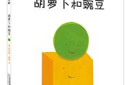 想培养孩子社交力，用这5本绘本就可以