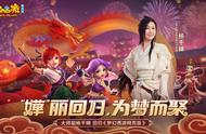 《梦幻西游网页版》喜迎周年庆，杨千嬅等众多明星齐聚三界送祝福