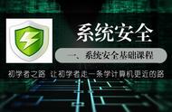 黑客入侵基本步骤，了解黑客知识保护系统安全