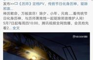 继《魔道祖师》后，第五部双男主国漫《历师》定档5月7