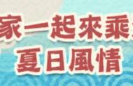 《动物森友会：口袋露营广场》夏日风情河畔乘凉上旬活动攻略