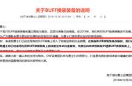 BUFF改版，是否意味技能宝珠和白金徽章可以间接交易？