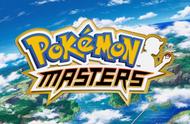 《Pokémon Masters》宝可梦大师手游今夏上线