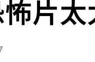 盘点4部今年最让人失望的大片，求你不要再来侮辱我的智商了