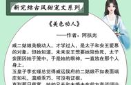 推新完结甜宠文：芙蓉不及美人妆，心机女主步步为营攻略寡情王爷