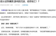 和小学生打了几天游戏，我想聊聊防沉迷这个问题