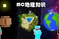 跳下mc边界会发生什么？Minecraft你不知道的16个“地理”知识