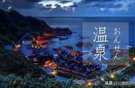 日本泡汤攻略｜温泉旅馆20选及入浴全图解