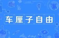 只需加好友，带你实现“车厘子自由”！？