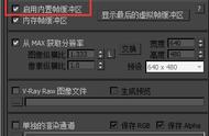 3dmax-VRay3.0大图渲染参数设置
