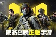 经典IP传承之作，火爆全球的CODM到底如何？