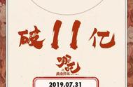 《哪吒》5天票房破11亿 光线传媒入账超2亿；用户可改花呗还款日