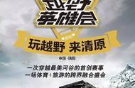 清原越野英雄会 第一名奖金10万元 设有utv组、专业组、量产组