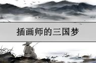 聊一聊"孙策夺会稽之役"，孙策是怎样击败"王司徒"的？