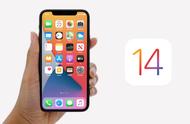 iOS 14正式版来了，这9个新功能超爽