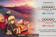 VR游戏《摇曳露营VIRTUAL CAMP》新影像公开