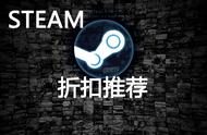 这群小王八蛋谁都别想靠近我闺女——Steam折扣推荐（1.29）