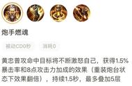 五虎将烈魂皮肤上线，给大家带来一份很好玩的黄忠心得分享