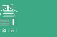 书香迎江·全民阅读——化作春泥更护花