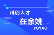 与比亚迪合作，余姚智能管道机器人企业专注疏通城市“大动脉”