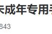 醒醒吧，「性」这个字不吓人