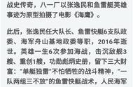 海战英雄被秘密转移，悄悄处死？途中略施一计，找到答案