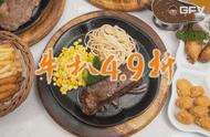 全场牛扒4.9折！解救全城食肉兽！