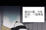 漫画《虚拟男友》，你理想中的男友是咋样的？