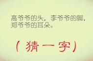 猜字谜：10个字谜，猜对5个及格，猜对7个厉害，全部猜中人才！