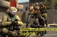 CSGO：萌新玩家的几个坏习惯，不少玩家都经历过，你改过来了吗？