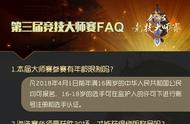 剑网3竞技大师赛本周开启 官方FAQ助力侠士成就大侠之路