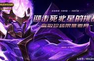 进击的死兆星之战！皇子皮肤赢取指南！珍稀限量道具免费拿！