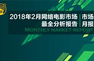 月报丨全网总点击12.92 亿；Top10影片播放量皆破千万