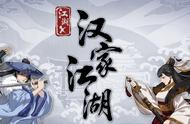 《江湖X：汉家江湖》让UWA来和你一起看看独立游戏开发！