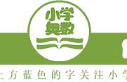 小学数学速算技巧，计算小天才原来是这么炼成的！