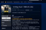 双人合作冒险游戏A Way Out发售在即，支持PS4一键分享好友游玩