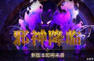 《骑士的梦想》邪神降临魔化世界，版本大更新敬请期待！