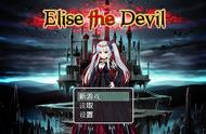 【游戏无马路】独立游戏推荐《Elise the Devil》