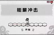 一款只用了48小时就制作而出的策略回合制卡牌游戏《能量冲击》